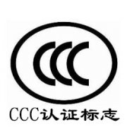 哪些產品是強制辦理3C認證的?