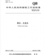 ��ˮ ������ˮQB/T 1858�|�z���˜����d